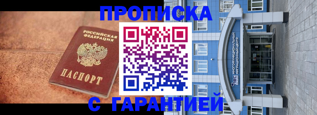 где прописаться в Никольске